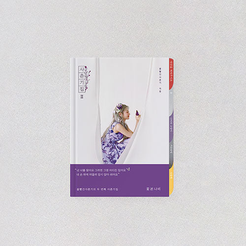 BOL4 - Youth Diary 2: Flower Seen By A Butterfly [5th Mini Album]