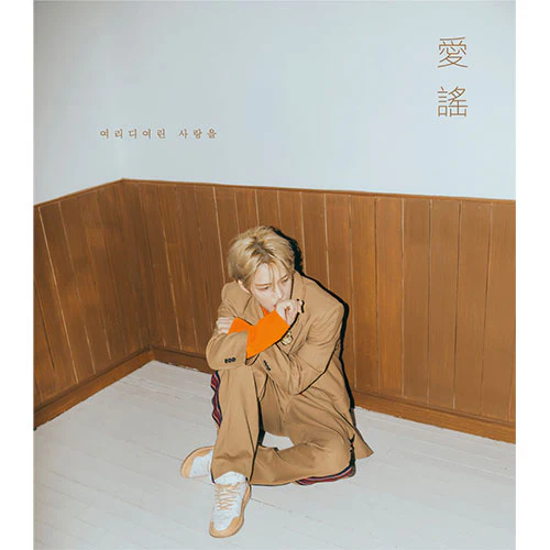 KIM JAE JOONG - Ayo [2nd Mini Album]