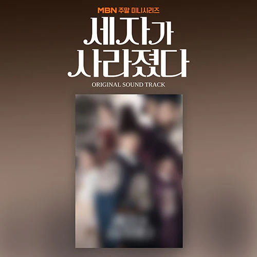 Missing Crown Prince - Original Sound Track (OST)