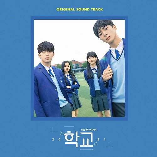 School 2021 - Original Sound Track (OST)